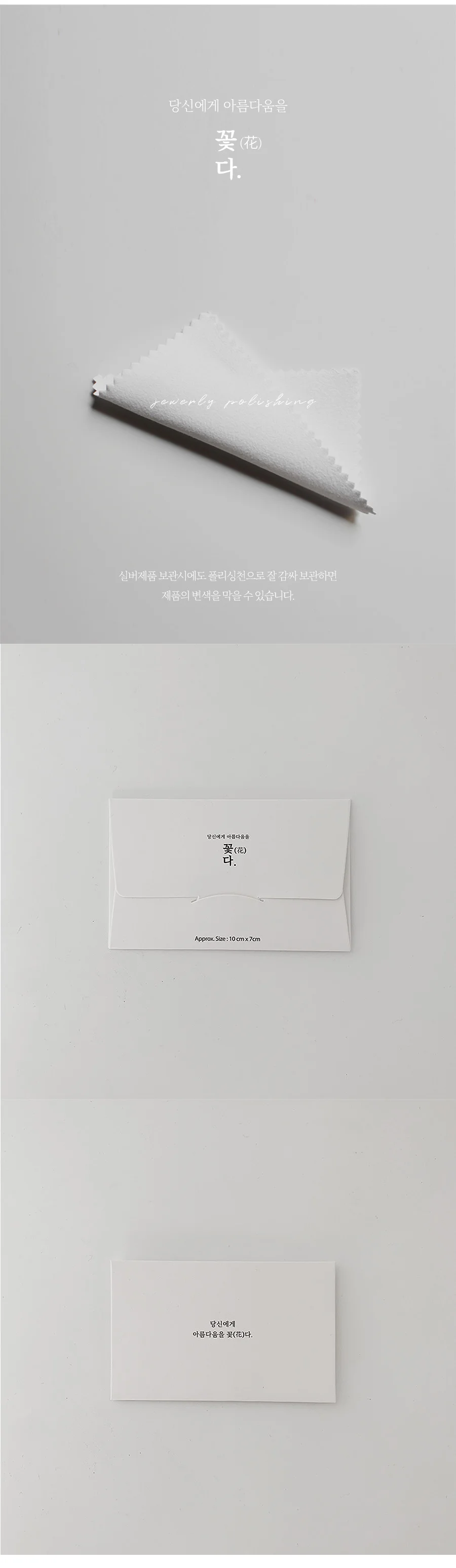 폴리싱천/은세척제/은세척/귀걸이세척/목걸이세척 상세3