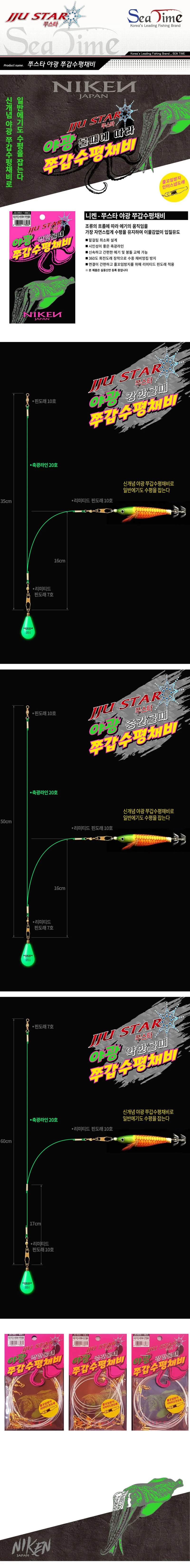 S 씨타임 쭈스타 쭈갑수평채비 쭈꾸미 갑오징어 채비 상세1