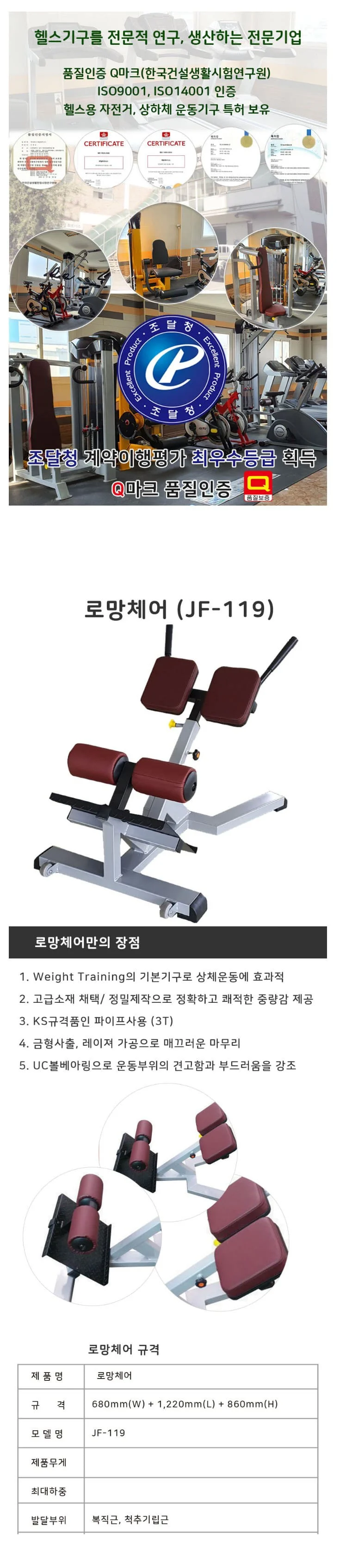 제일 로만체어 홈트 헬스 로망체어 코어운동 기구 상세3
