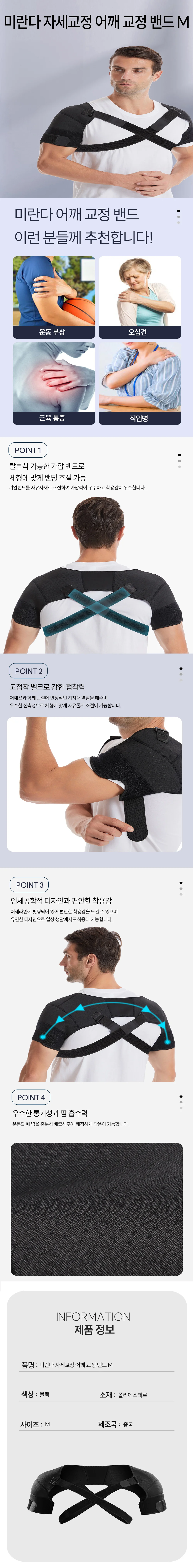 자세교정 어깨 교정밴드 말린어깨밴드 숄더밴드 라운드숄더밴드 상세1