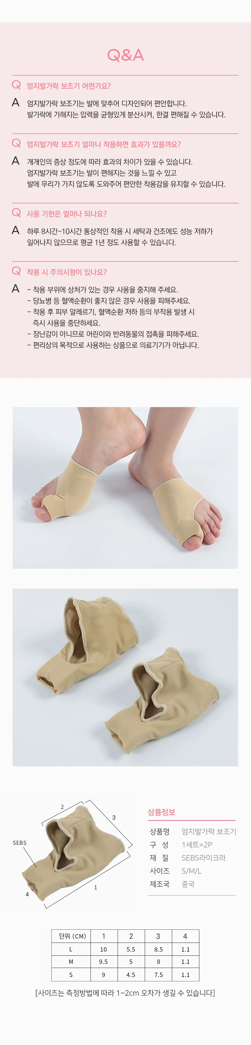 엄지발가락 무지외반증 보호 압축 밀착 보조기 상세2