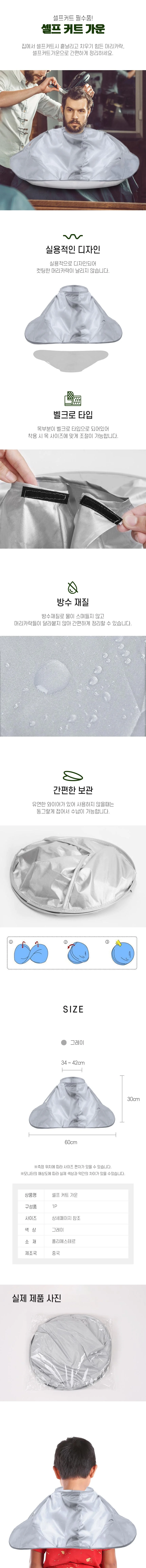 미용실 셀프 커트보 이발보 미용 커트보 상세5