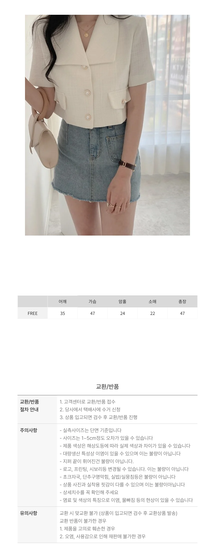 여름 단정한 클래식 모임룩 데이트룩 크롭 반팔자켓 상세3