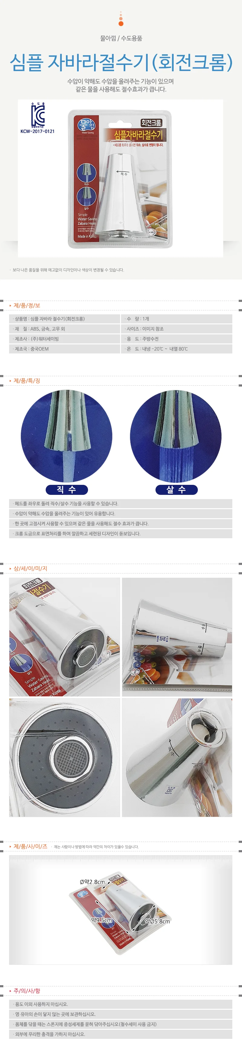 수압조절 주방헤드 절전절수 물줄기회전형 상세1