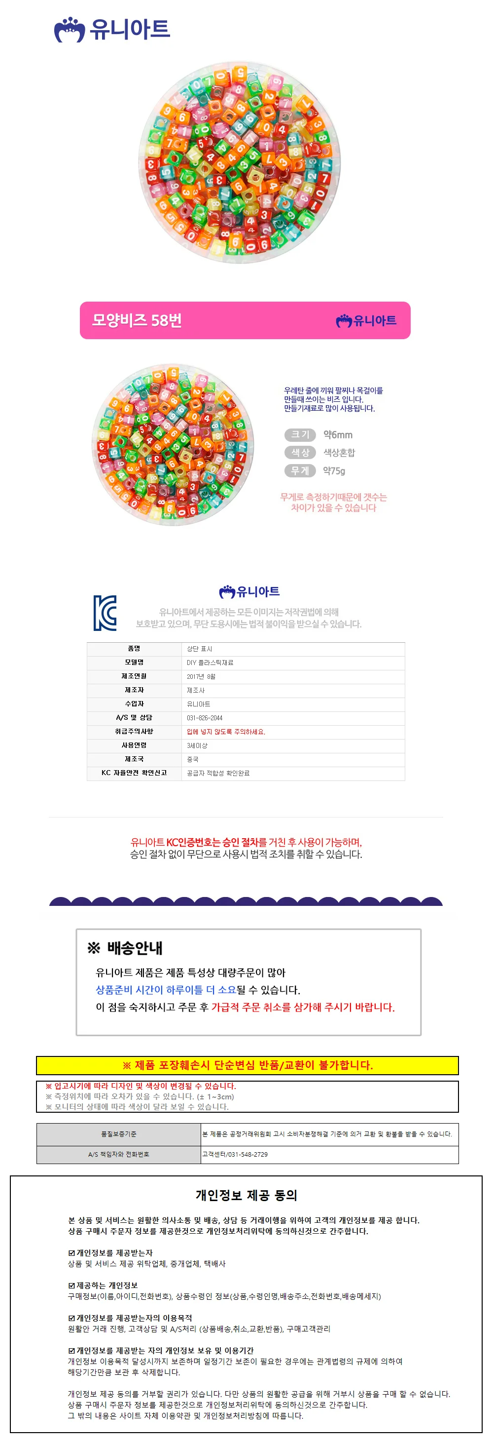 유니아트 5000 모양비즈 58번 투명 비즈숫자 (P0000FEE) 상세1