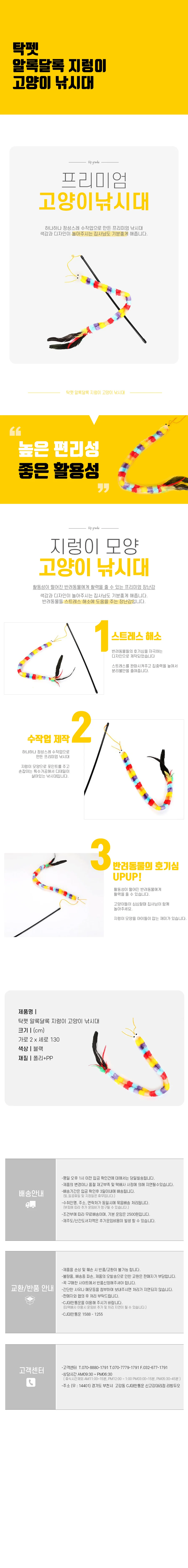 탁펫 알록달록 지렁이 고양이 낚시대 상세1