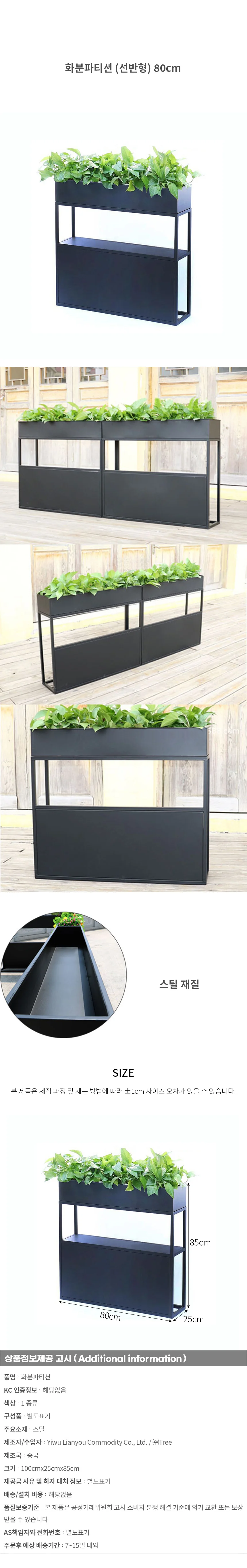 화분파티션 (선반형) (80cm) 상세1