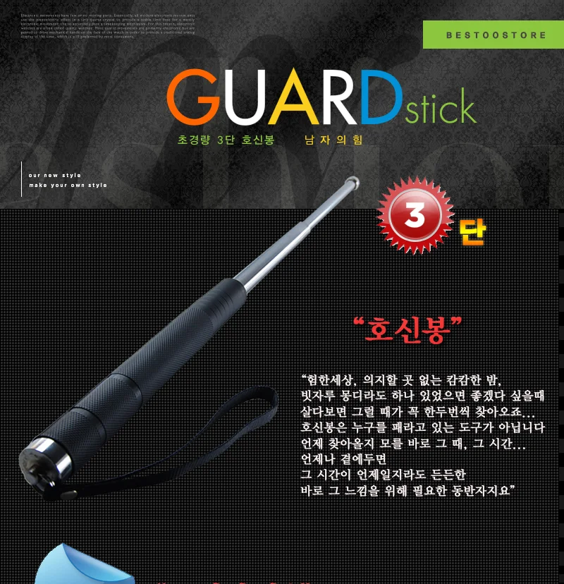 부드럽게 펴고 접는 호신용 3단봉 상세2