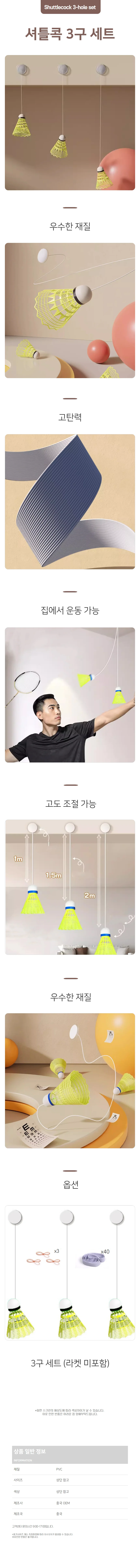 집에서 배드민턴 셀프 연습 리턴볼 셔틀콕 3개세트 상세1