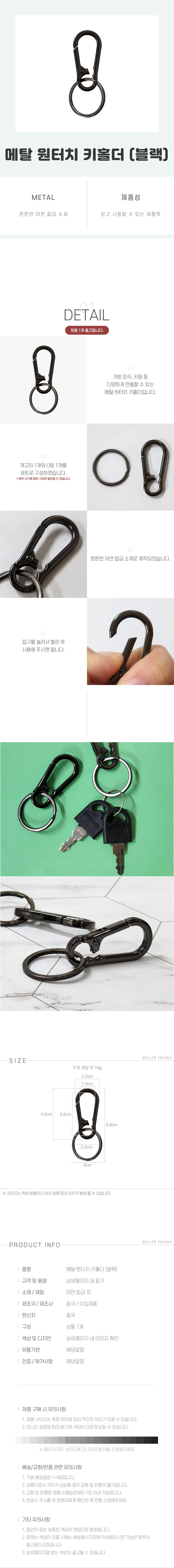 키홀더 블랙 원터치 메탈 상세1