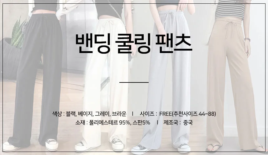 여성 여름 쿨링 밴딩 팬츠 쿨바지 여자 바지 냉장고 아이스 상세1