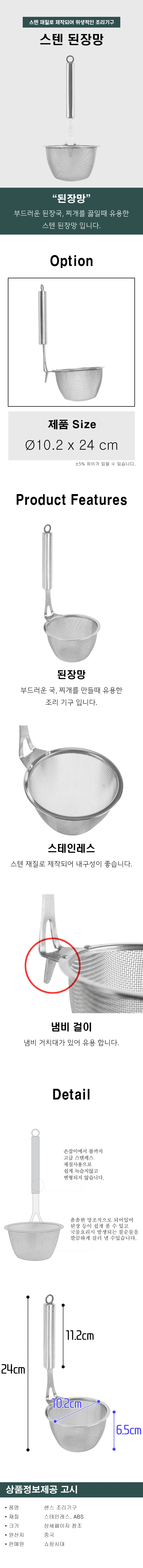 디디샵 스텐 된장망 센스 상세2