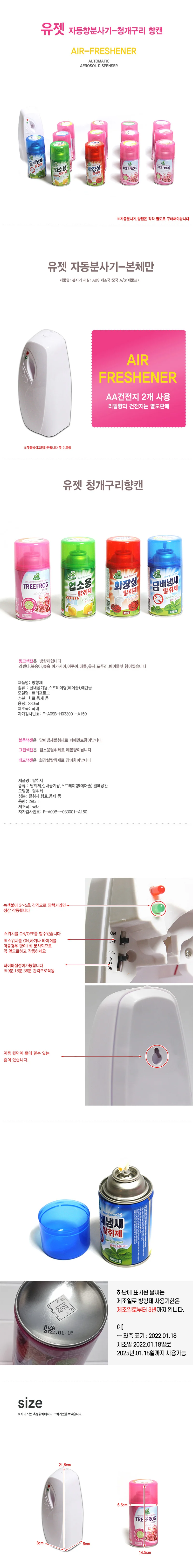자동향분사기 실내용 방향제본체 생활용 상세1