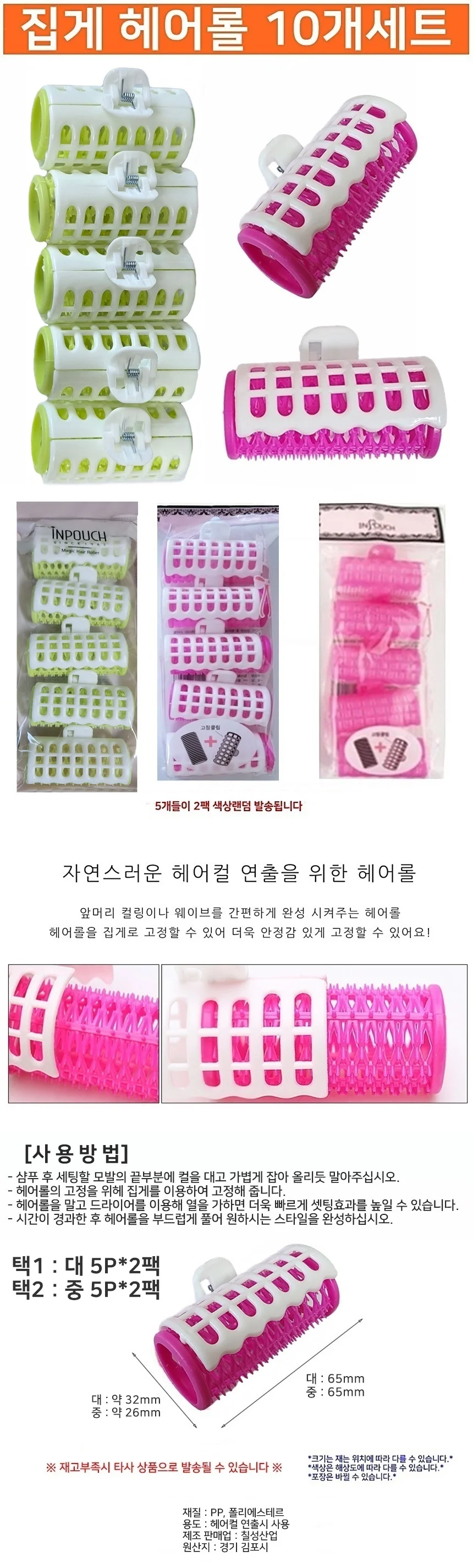 엣지집게 뷰티 구르프 헤어롤 10개 헤어셋팅롤 대/중 셋팅롤 뷰티 상세1