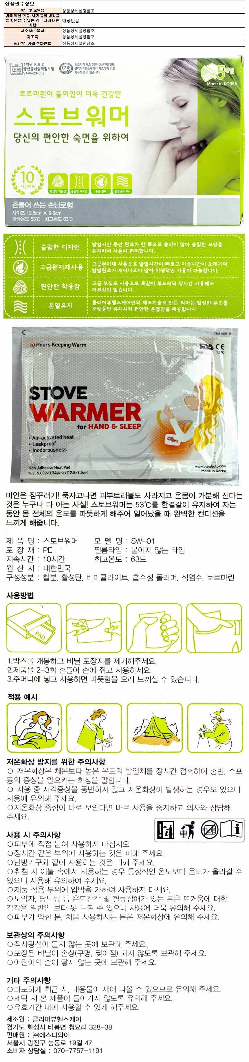 스토브워머 5매입 BB H13 12.8x9.5cm 상세1