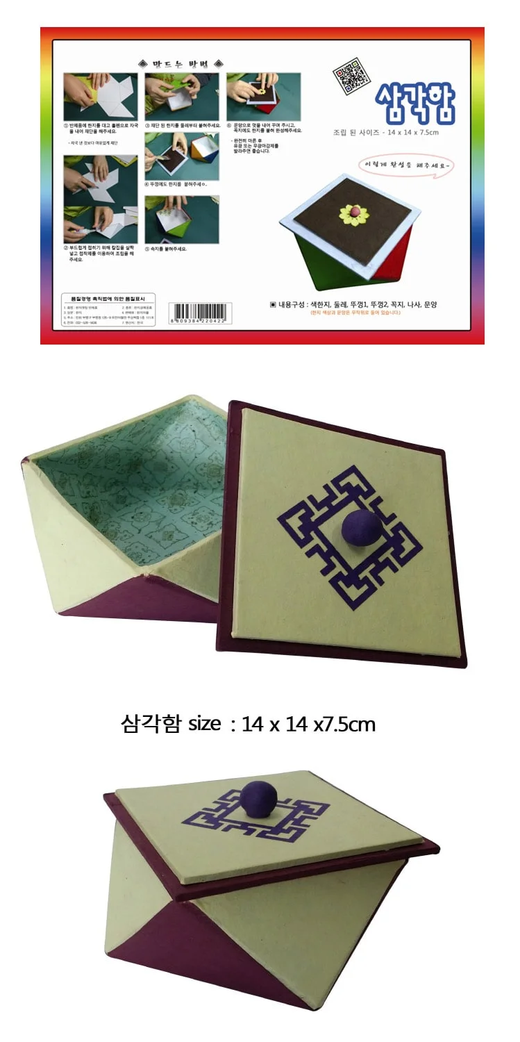 한지 삼각 보관함 한지공예공방 한지공예DIY 상세이미지