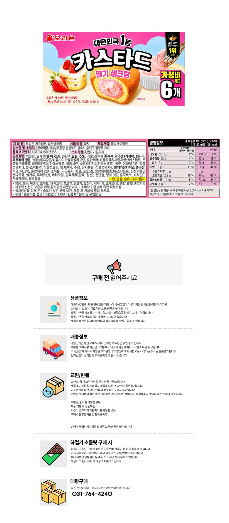 오리온 카스타드 딸기생크림 138g x 20개 x 1박스 상세1