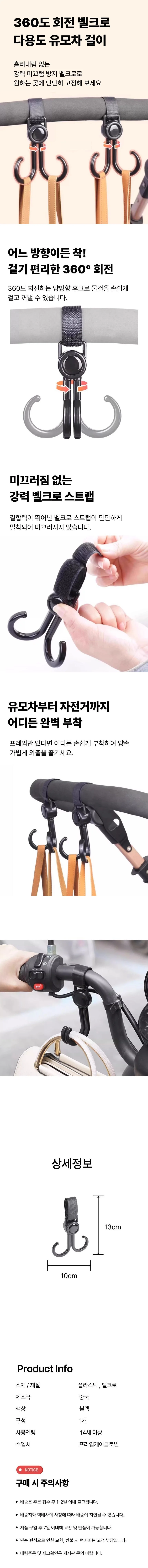 회전 유모차걸이 벨크로 찍찍이 가방 홀더 자전거 고리 후크 상세1