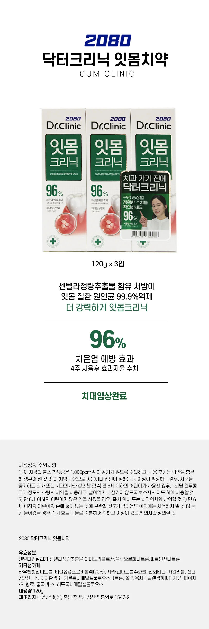 2080 닥터크리닉 잇몸 치약 120g 3입 상세1