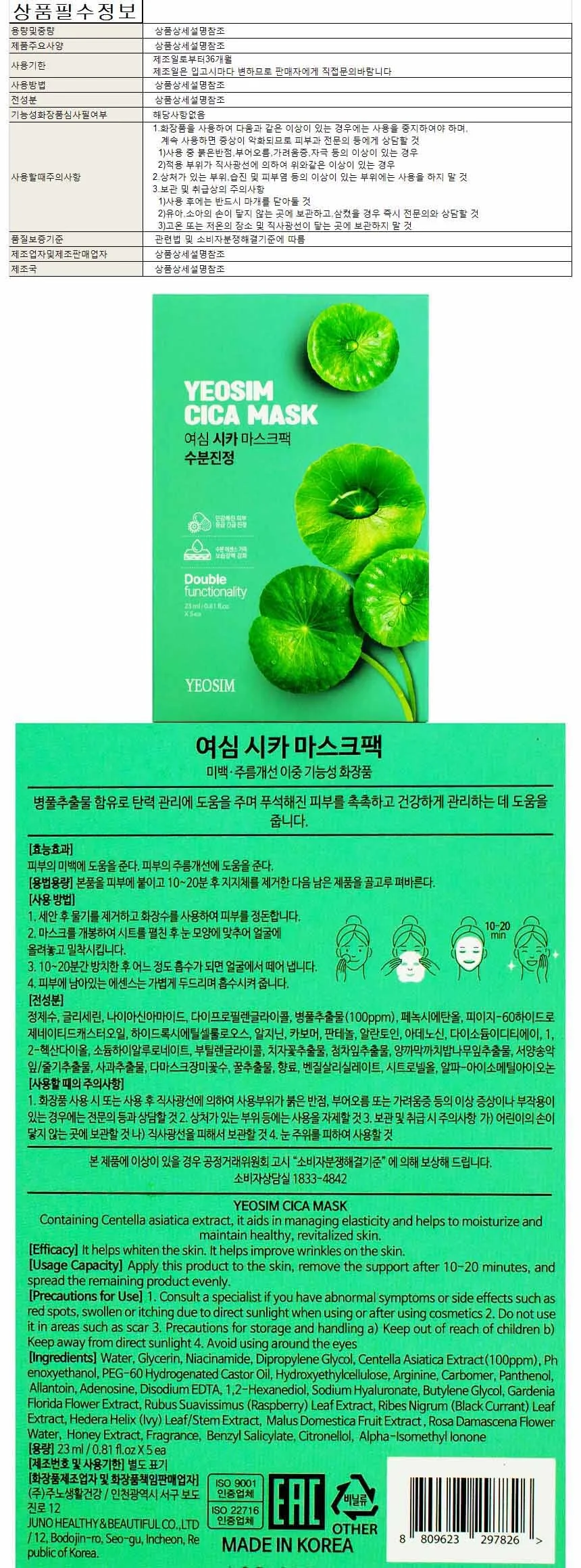 여심 마스크팩 시카 수분진정 23ml 5매입(297826) 상세1