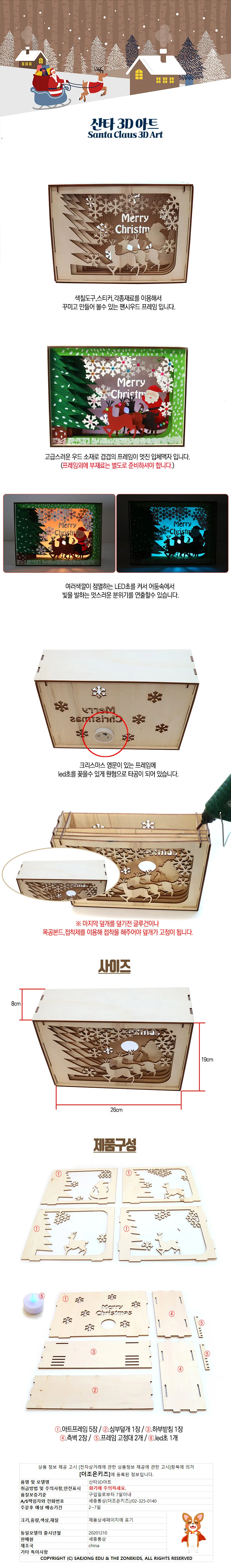 싼타 3D 아트 상세3