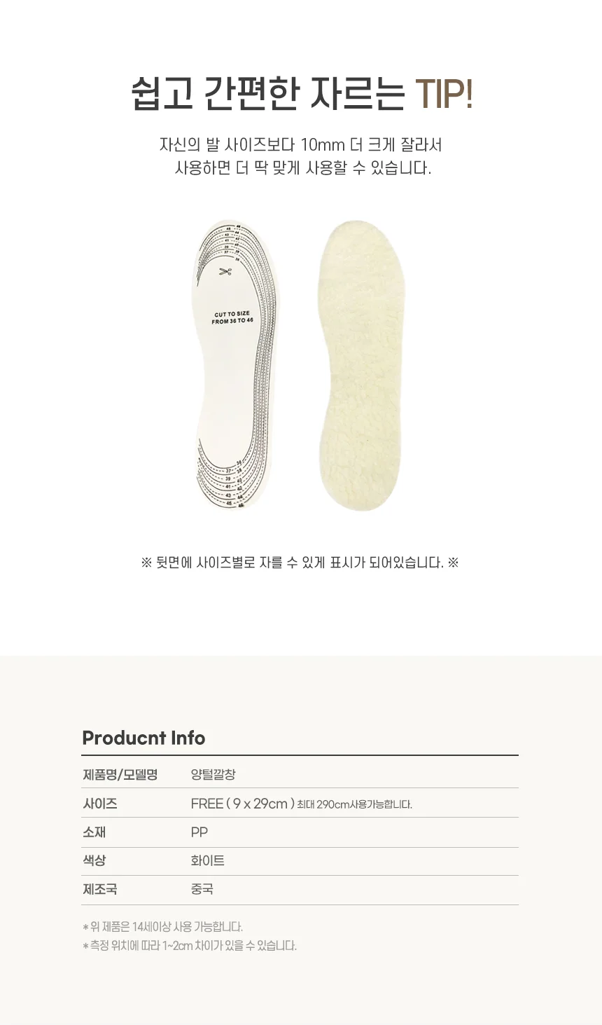 신발 운동화 양털깔창 양모깔창 보온깔창 상세3