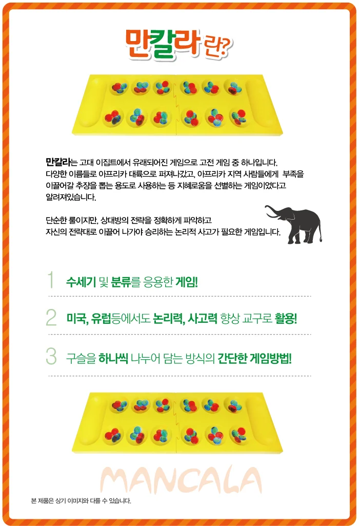 스탠다드 만칼라 보드게임 초등 유아 어르신 게임 상세3
