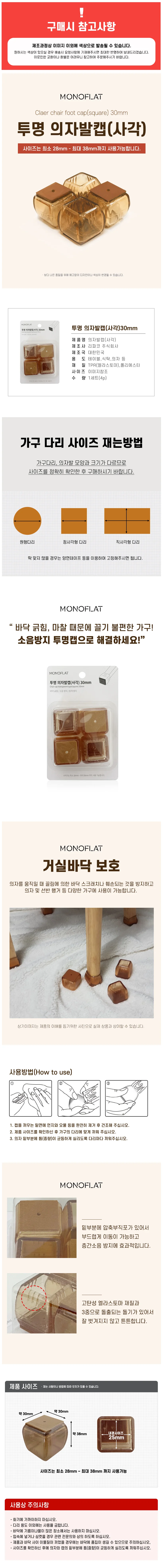 모노 의자발캡4P (사각30) 식탁 발커버 소음긁힘방지 상세1