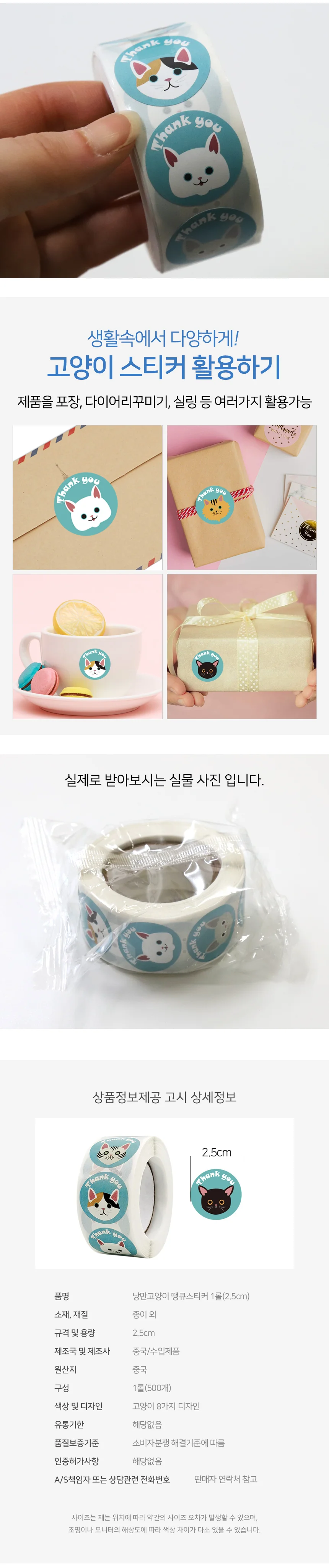고양이 땡큐스티커 실링스티커 선물포장스티커 롤스티커 상세3
