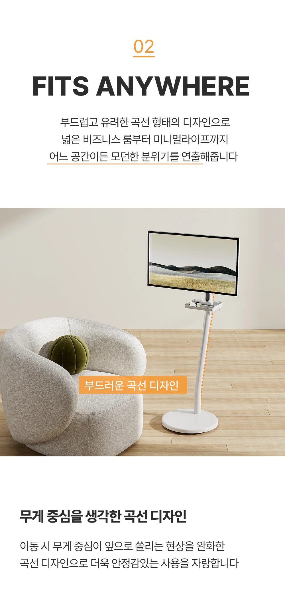 엘디엘 마운트 4세대 삼탠바이미 이동형스탠드 자유로운이동 FINAL 디자인 VBM 뷰바이미 상세5