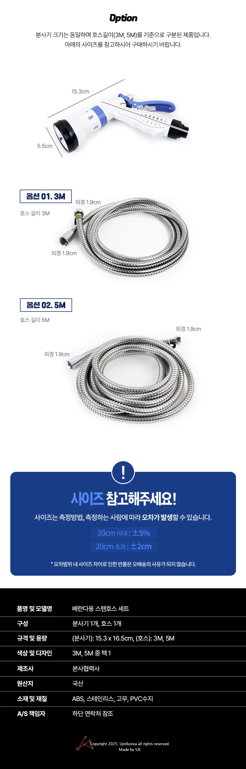 베란다 스텐호스분무기 상세2