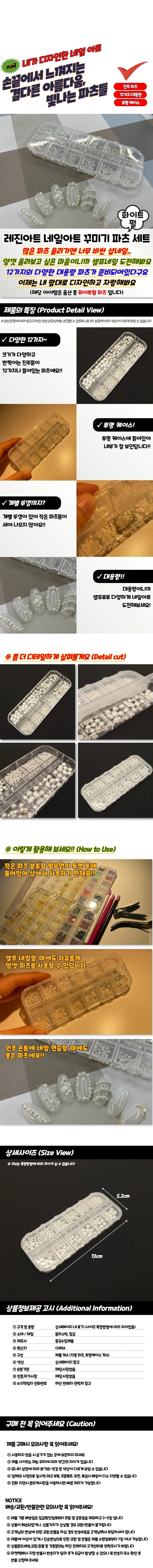 레진아트 네일아트 꾸미기 파츠 세트 화이트펄 상세1