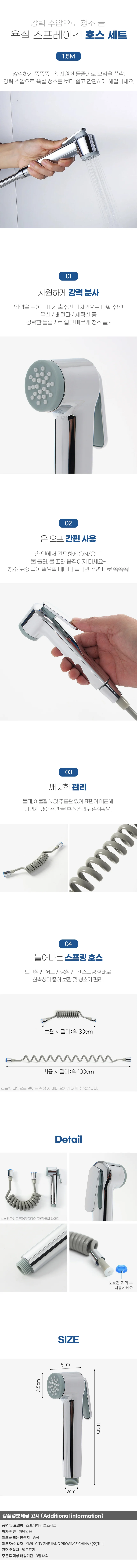 욕실 스프레이건 호스세트 청소호스 욕실청소건 물호스 상세1