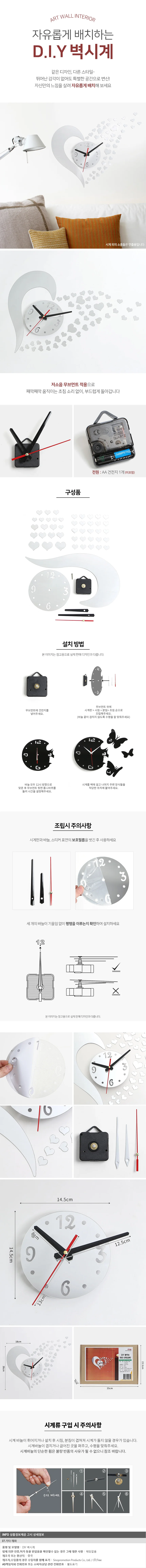하트모아 붙이는 DIY 벽시계 아트월 인테리어시계 상세1