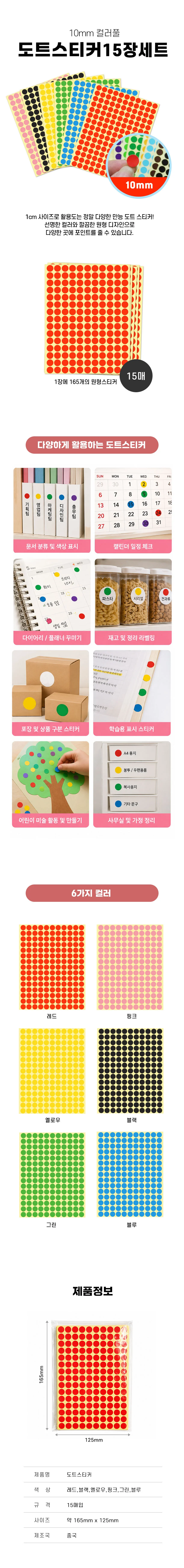 원형 도트 스티커 10mm 15장세트 표시 표기 라벨 스티커 견출지 상세2