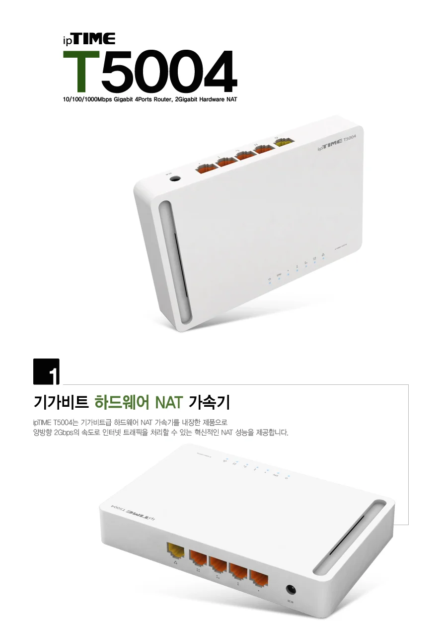 ipTIME T5004 기가비트 유선공유기 4포트 2Gbps 아이피타임 상세1