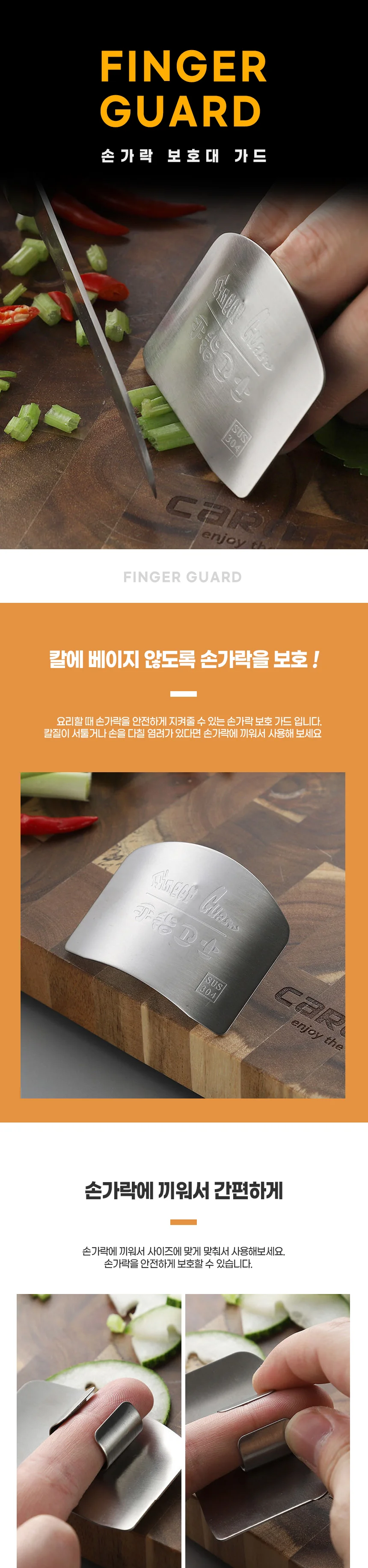 스테인레스 손가락 가드 손가드보호대 손가드 손보호 상세1