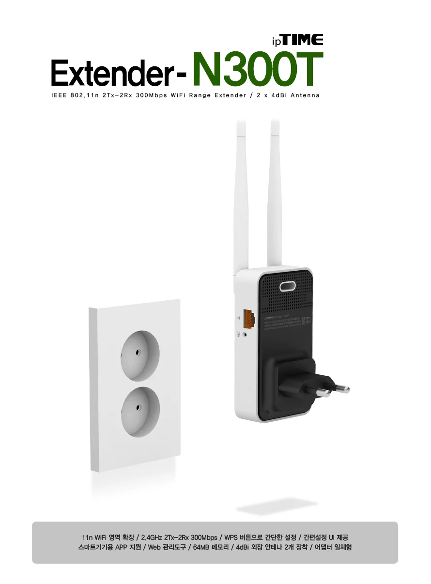 아이피타임 와이파이확장기 Extender N300T 무선 AP 증폭기 상세1