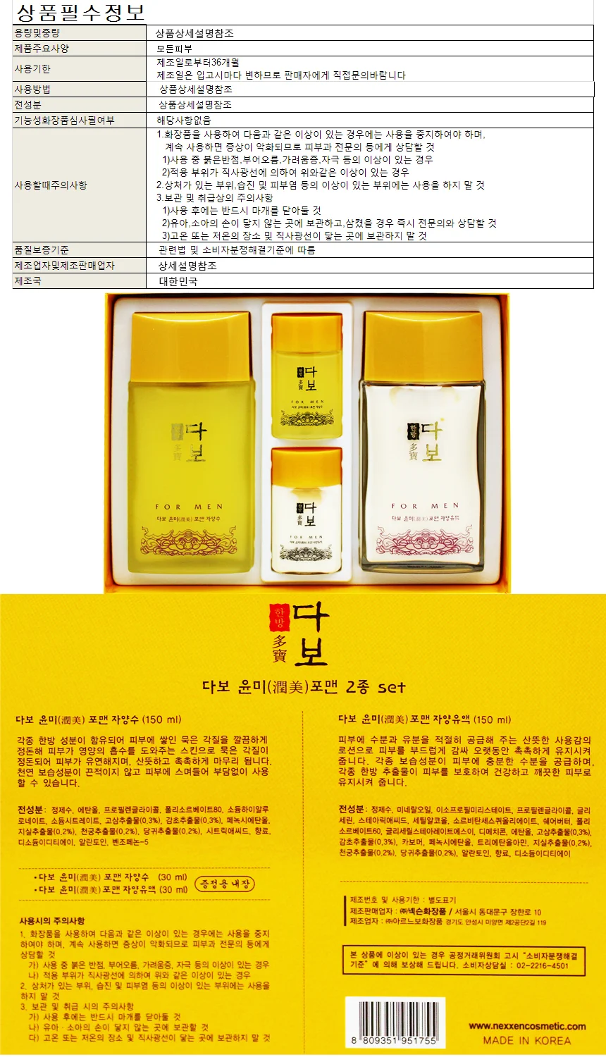다보 한방(윤미) 포맨 2종세트 상세1