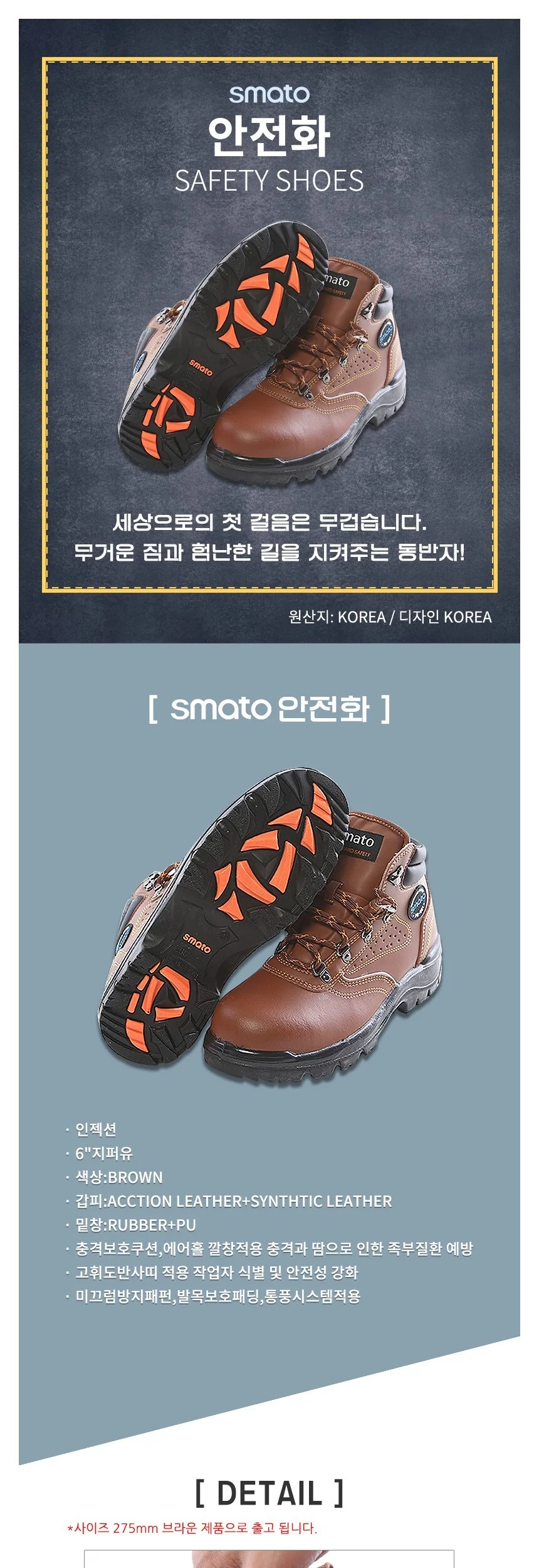 스마토 안전화 지퍼 FS-601 275mm 브라운 상세2