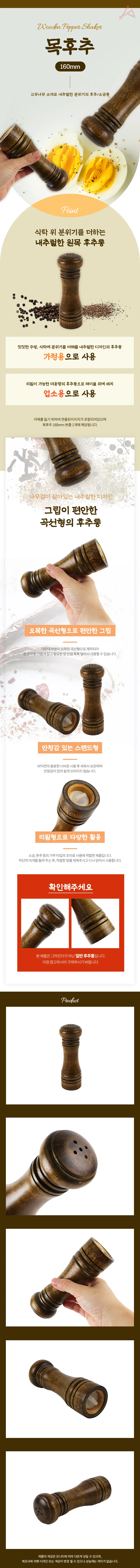 고무나무 후추통 상세1