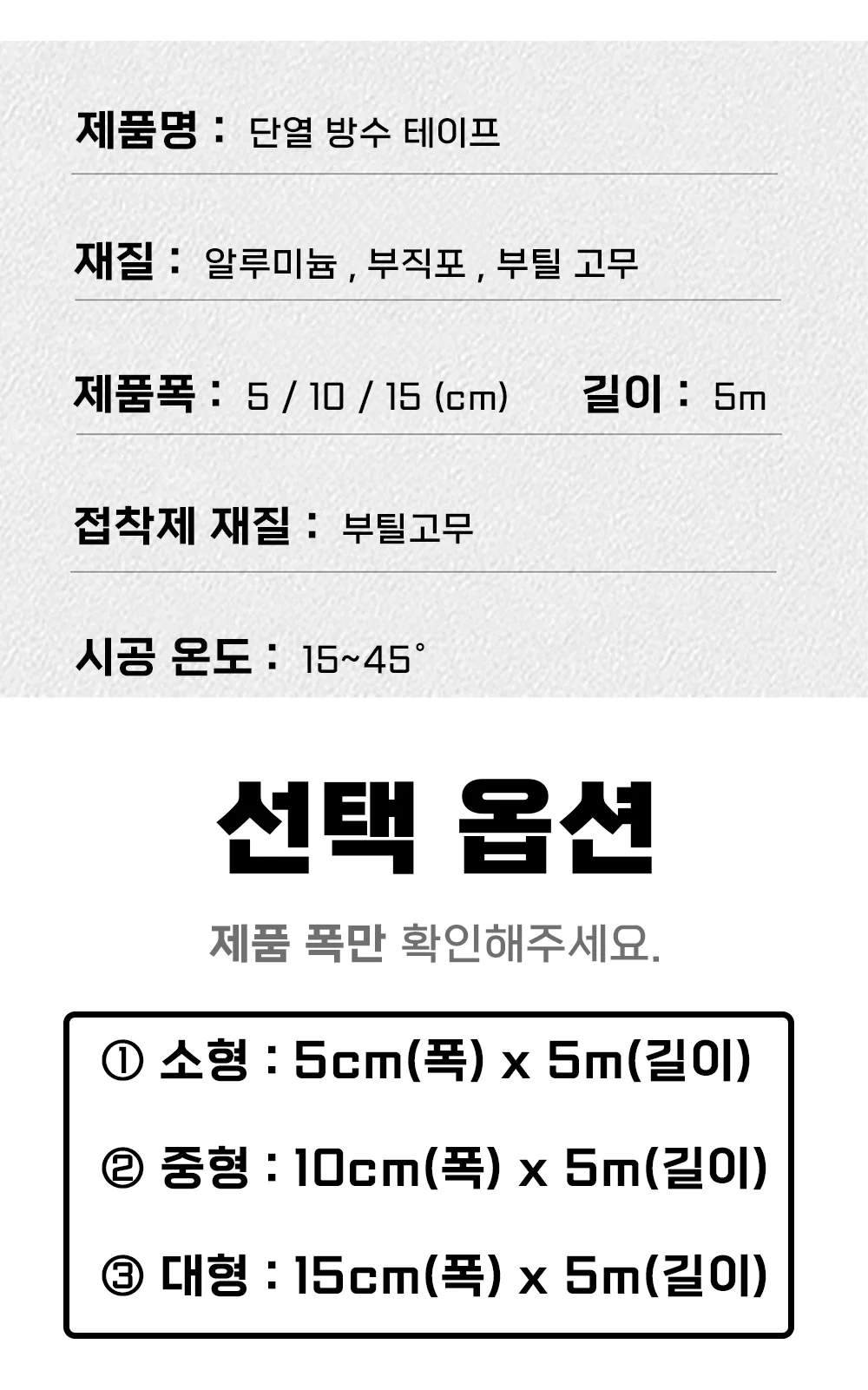 부틸 방수테이프 누수방지 은박 접착 누수보수 15cm 상세5