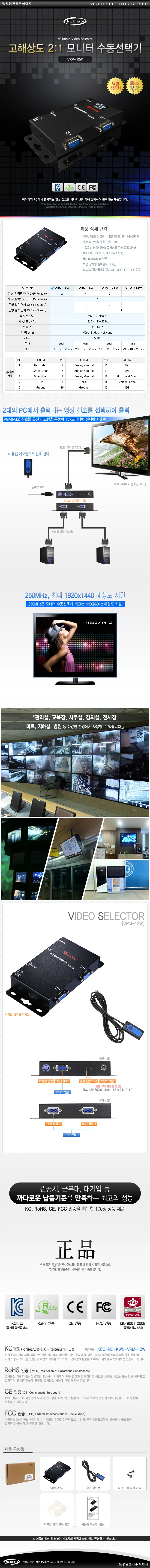 모니터셀렉터 영상전환기 입력선택기 12W AV 상세1