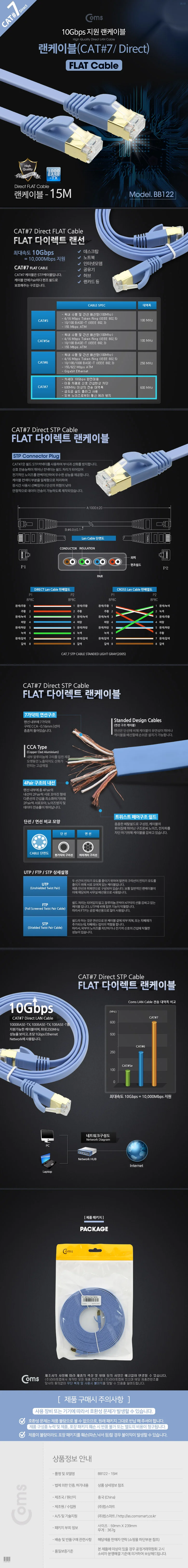 Coms 랜케이블 Cat7 플랫형 15M 랜선 인터넷선 케이블 상세3