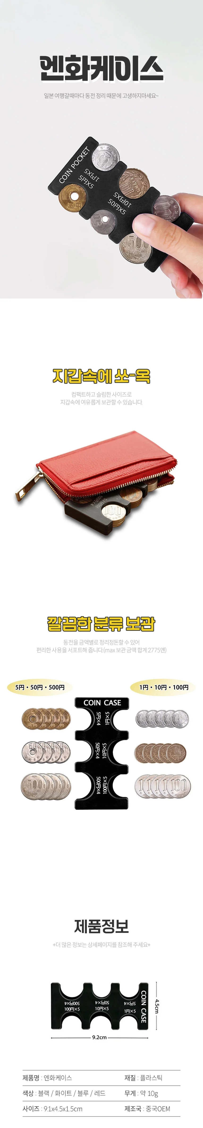 일본동전지갑 엔화동전지갑 케이스 일본여행 준비물 상세1