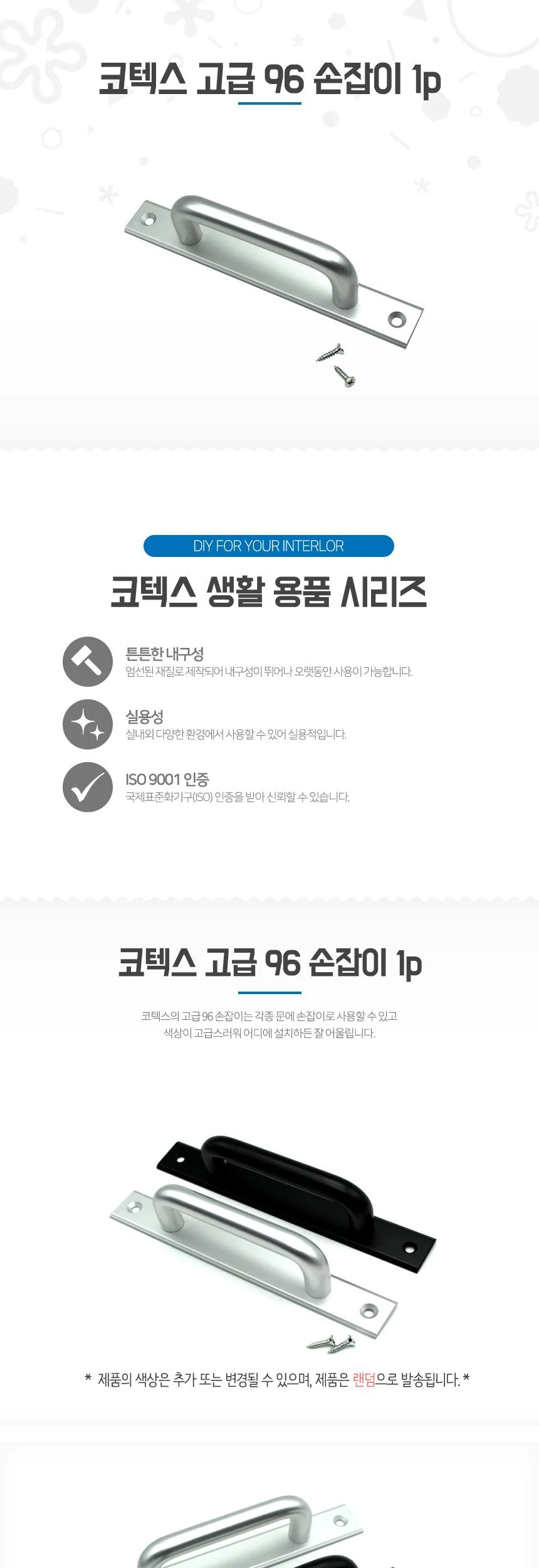 코텍스 고급 96 문 손잡이 1p 상세1