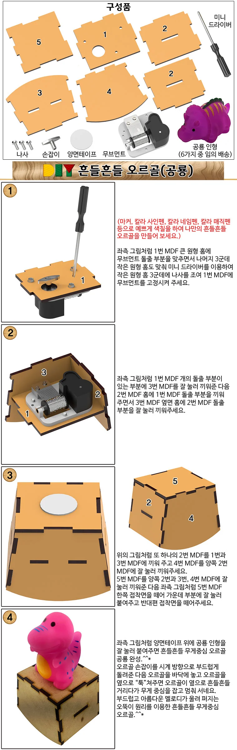 DIY 흔들 오르골 뮤직박스 공룡 만들기 색상랜덤 1개 상세3