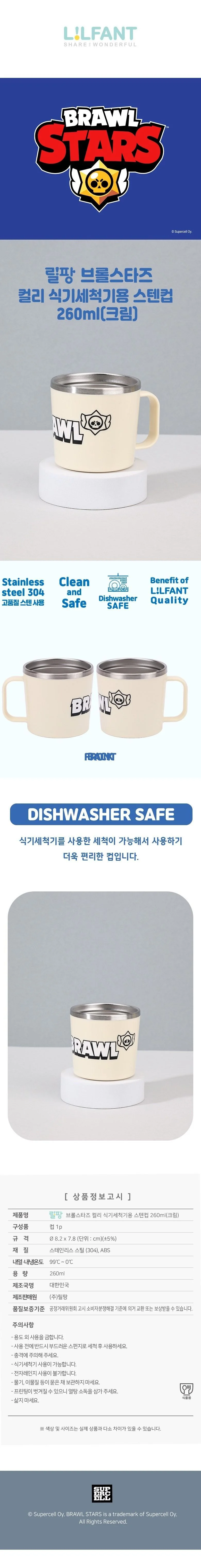 식기세척기용 스테인리스컵 260ml 크림색상 상세1