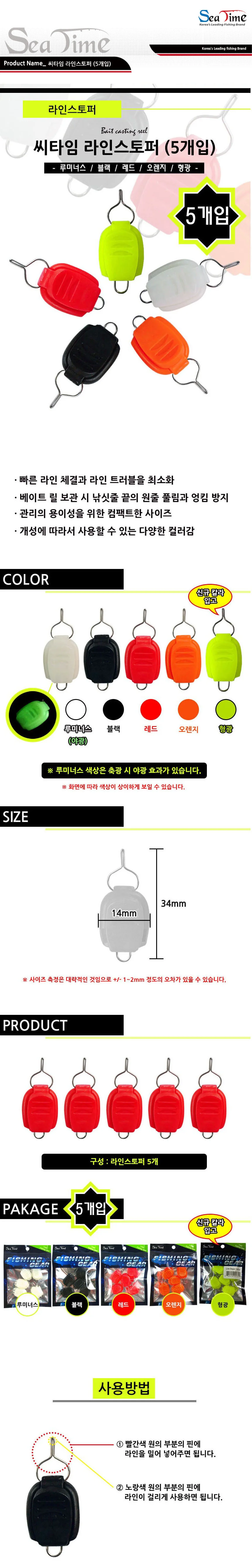 라인스토퍼 낚시줄고정 낚시줄잠금 낚시도구 5개입 상세1