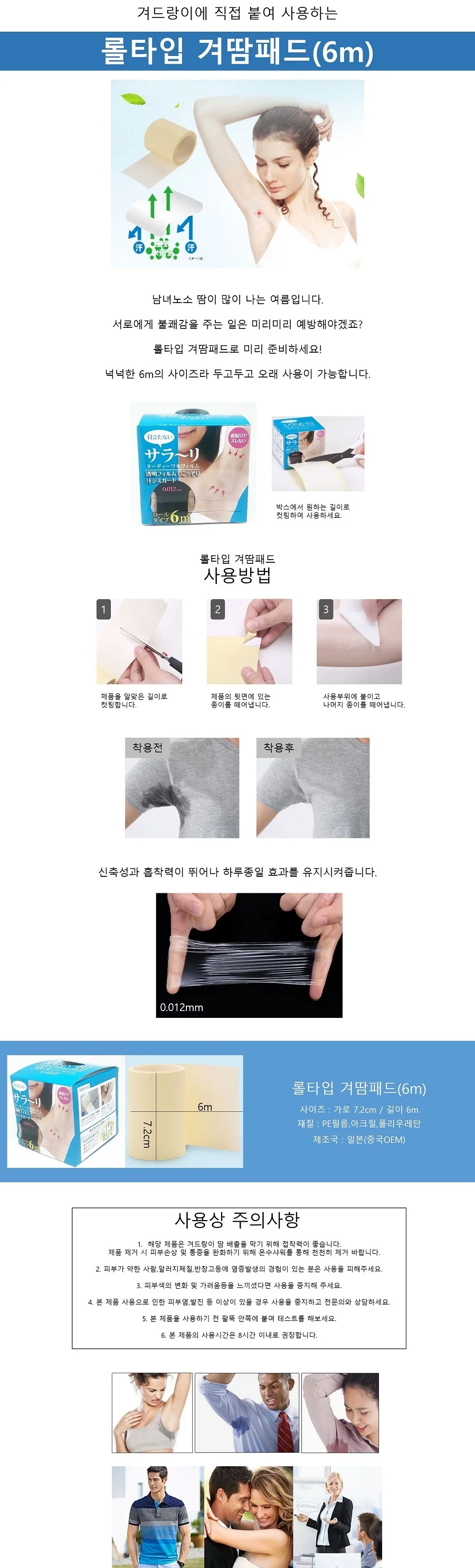 투명 롤타입 겨드랑이 땀패드 6m 상세2